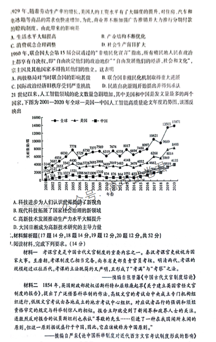 广西南宁2024高三第一次摸底测试历史试题及答案解析