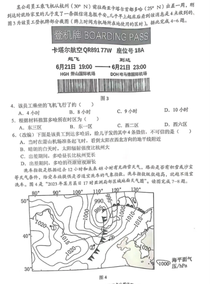 重庆七校2024高三上学期第一次月考地理试题及答案解析