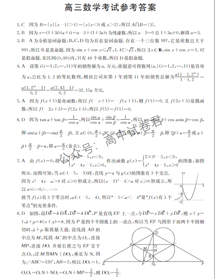 河北金太阳2024高三10月联考数学试题及答案解析