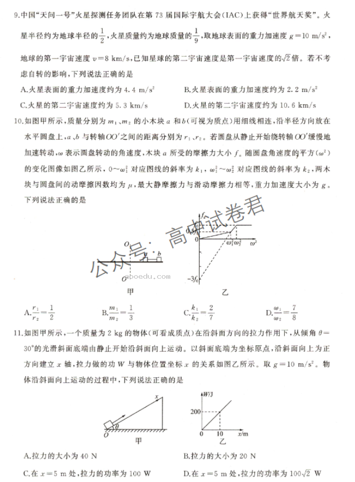 新高考百师联盟2024高三一轮复习联考二物理试题及答案