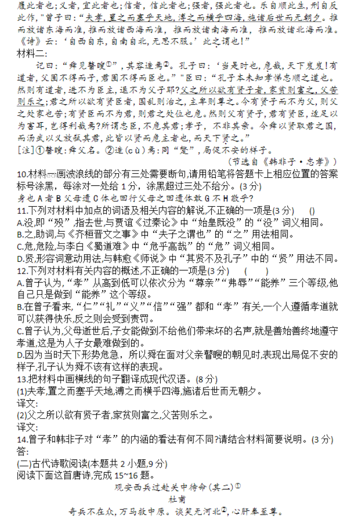 新高考九师联盟2024高三10月质量检测语文试题及答案解析