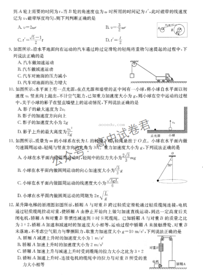 山西金太阳优创名校2024高三10月联考物理试题及答案解析