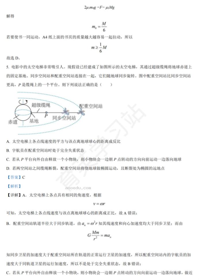 石家庄二中实验学校2024高三10月调研物理试题及答案解析