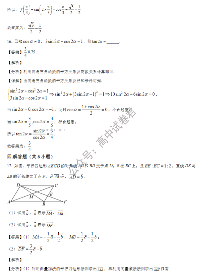 山东省禹城综合高中2024高三10月月考数学试题及答案解析