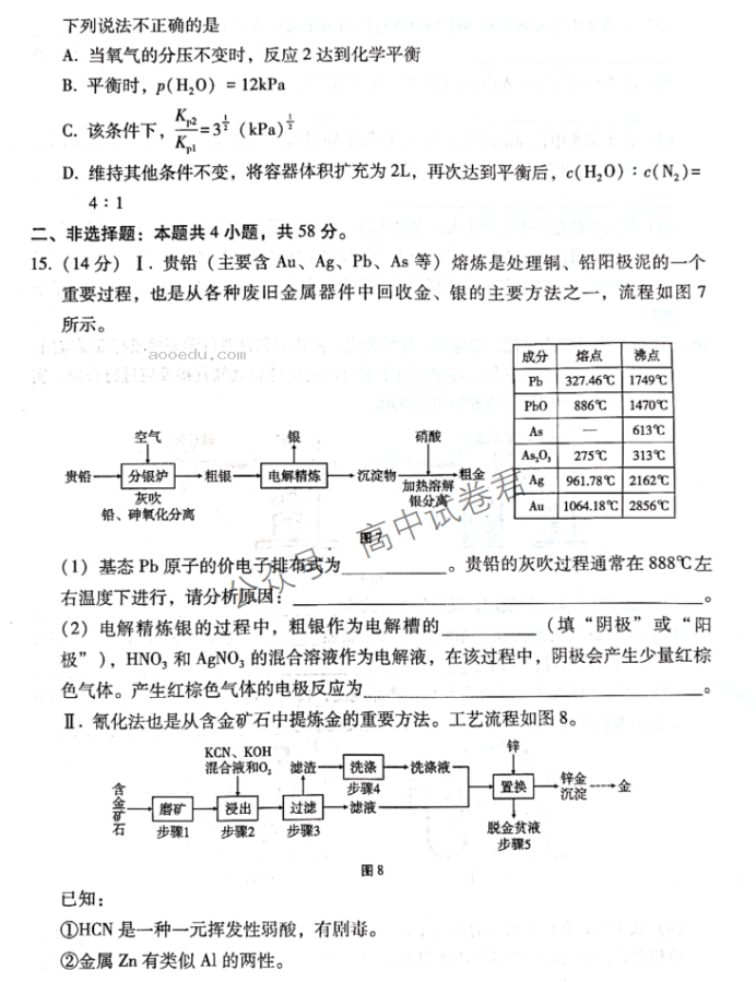 重庆巴蜀中学2024高考适应性月考三化学试题及答案解析