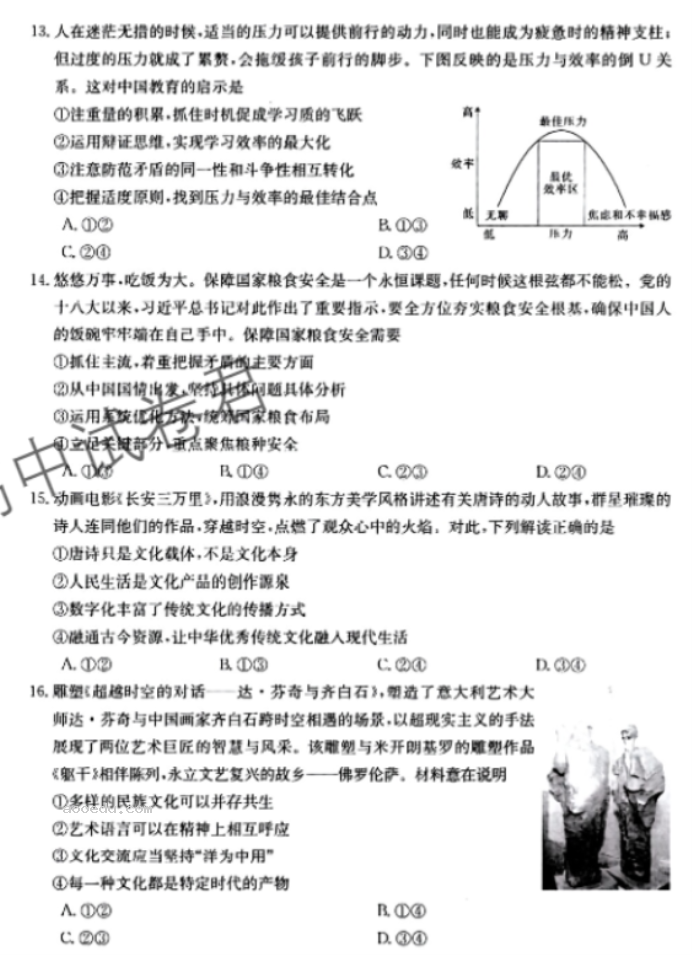 河北金太阳2024高三10月联考政治试题及答案解析