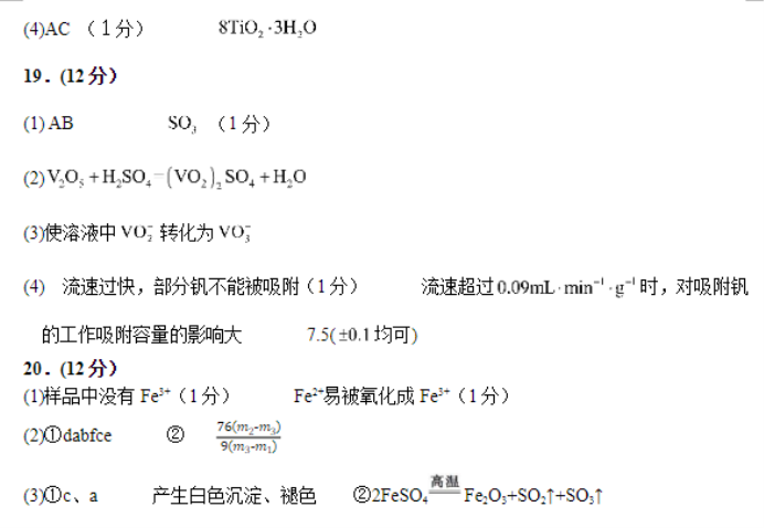 山东中昇2024高三10月大联考化学试题及答案解析