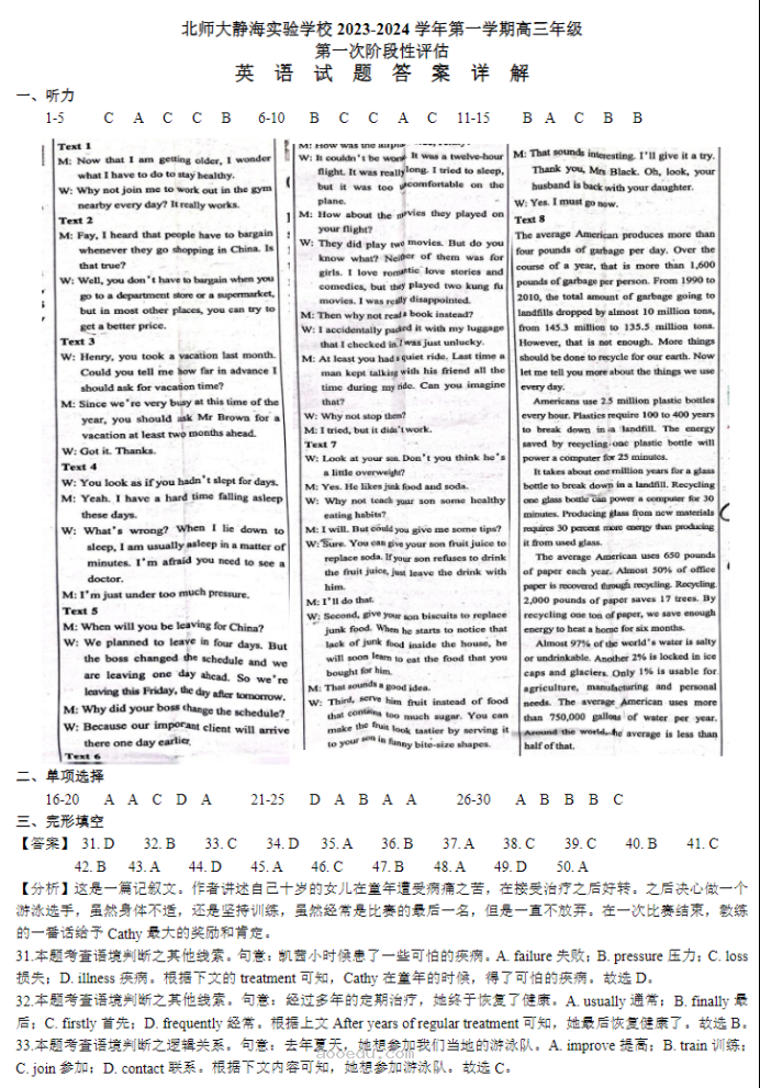 北师大实验学校2024高三第一阶段评估英语试题及答案解析
