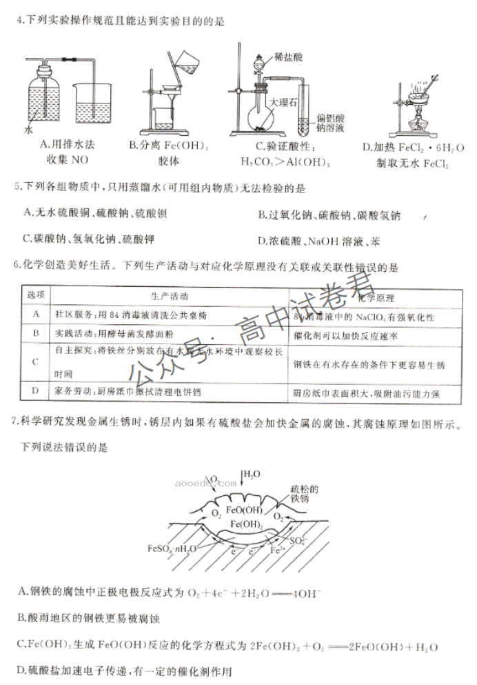 新高考百师联盟2024高三一轮复习联考二化学试题及答案