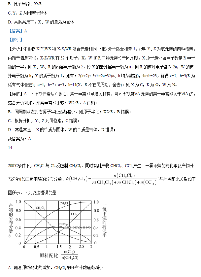 重庆拔尖强基联盟2024高三10月联考化学试题及答案解析