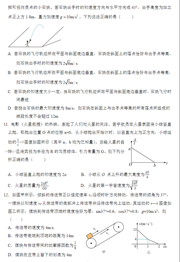 山东省禹城综合高中2024高三10月月考物理试题及答案解析