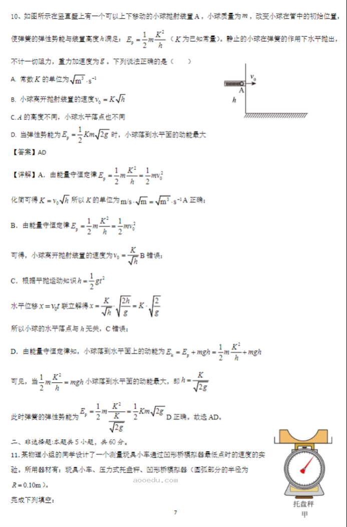 湖北重点高中智学联盟2024高三10月联考物理试题及答案