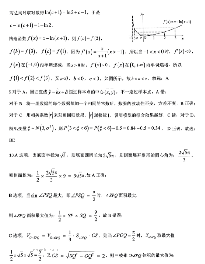 河南南阳一中2024高三第三次月考数学试题及答案解析