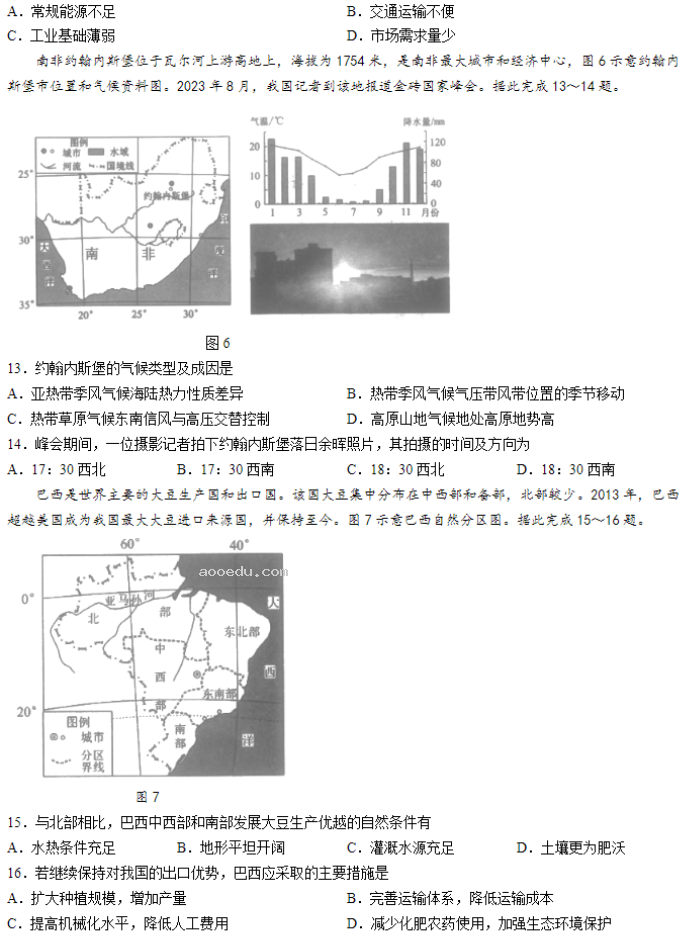 河南信阳2024高三第一次教学质量检测地理试题及答案解析