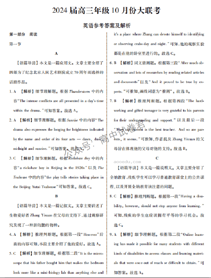 广东衡水金卷2024高三10月大联考英语试题及答案解析