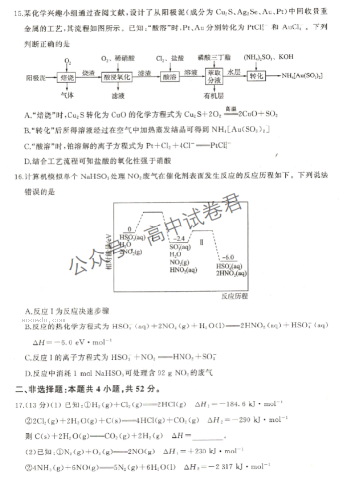 新教材百师联盟2024高三10月联考二化学试题及答案解析