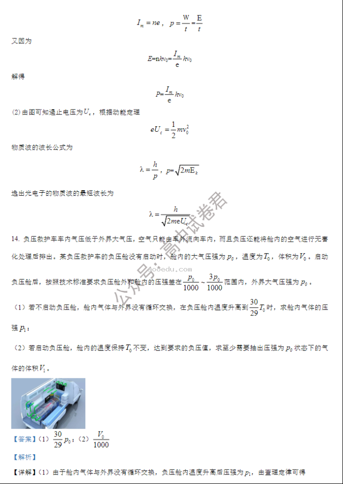 江苏海安高级中学2024高三10月月考物理试题及答案解析