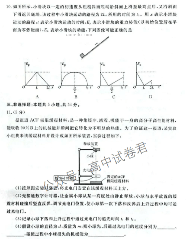 广东衡水金卷2024高三10月大联考物理试题及答案解析