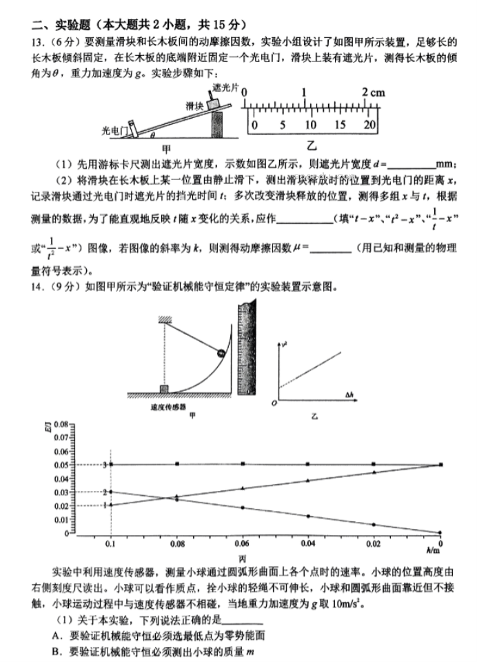 河南南阳一中2024高三第三次月考物理试题及答案解析