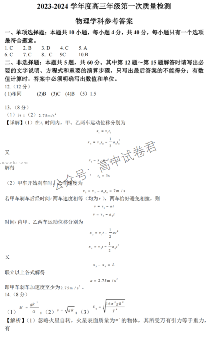 江苏泰州中学2024高三第一次质量检测物理试题及答案解析