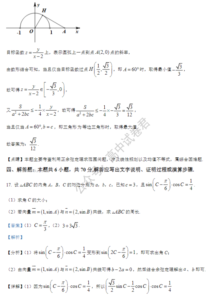 河南鹤壁高中2024高三第二次模拟考数学试题及答案解析