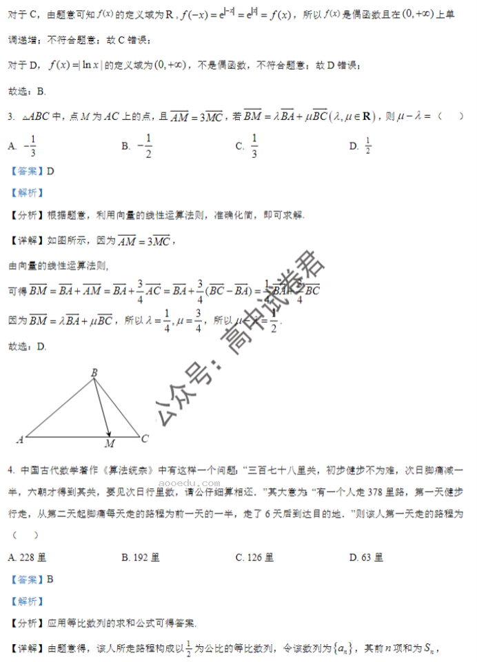 辽宁重点高中沈阳市郊联体2024高三10月月考数学试题及答案