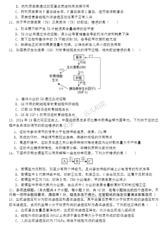 江苏盐城五校2024高二10月联考生物试题及答案解析