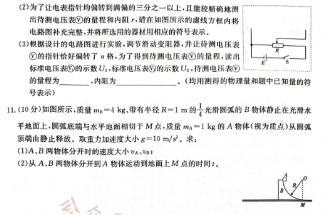 广西2024高三10月联合适应性训练检测物理试题及答案