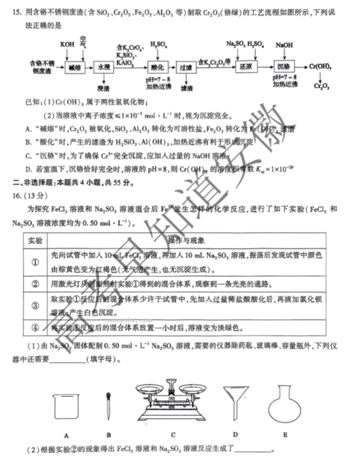 安徽省鼎尖名校2024高三10月联考化学试题及答案解析