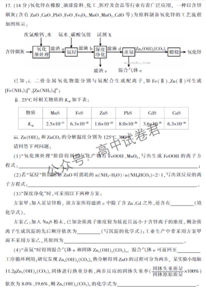 湖南郴州2024高三10月第一次质检化学试题及答案解析