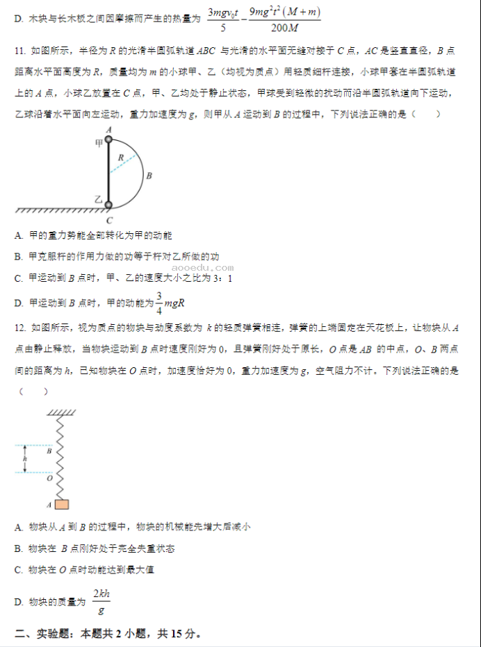 河南TOP二十名校2024高三调研考四物理试题及答案解析