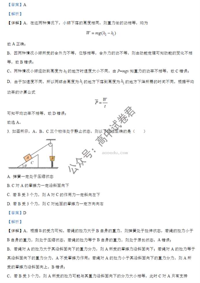 大连市滨城高中联盟2024高三期中考试物理试题及答案解析