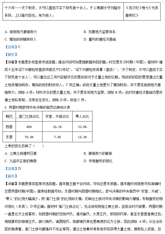 安徽六安一中2024高三第二次月考历史试题及答案解析