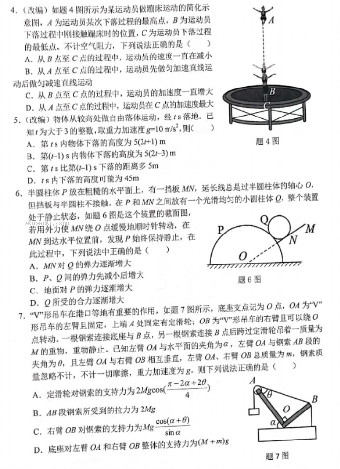 重庆七校2024高三上学期第一次月考物理试题及答案解析