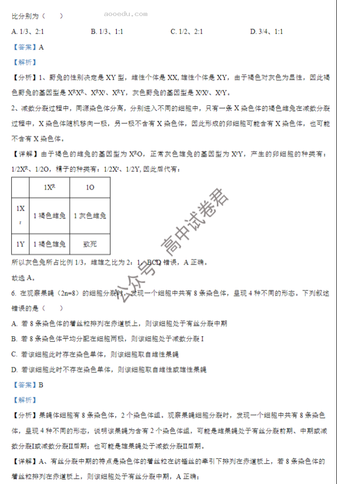 大连市滨城高中联盟2024高三期中考试生物试题及答案解析