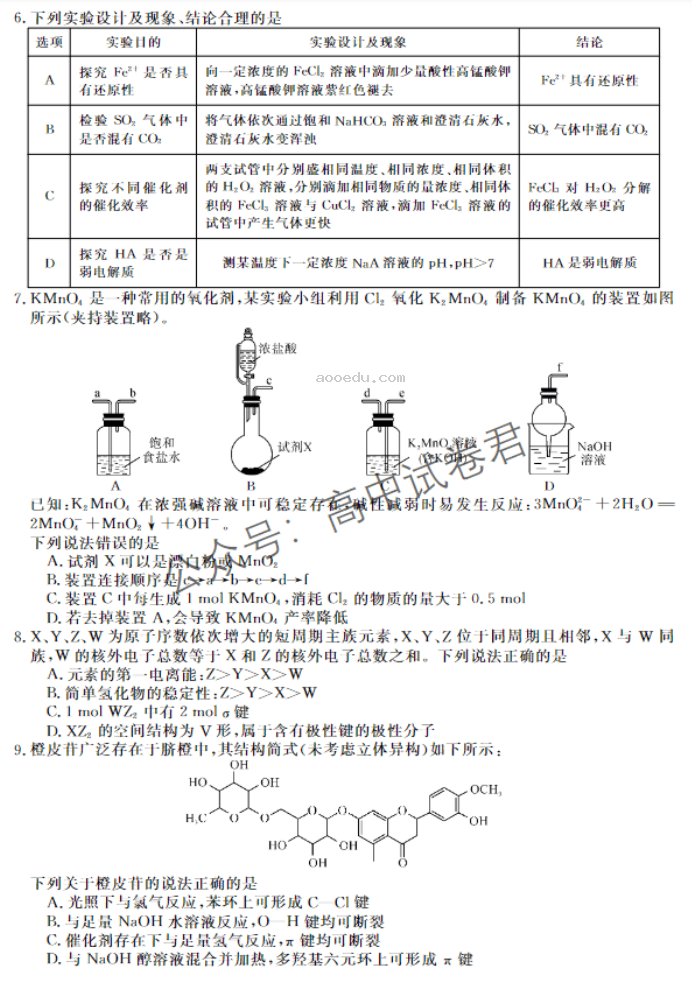 广西北海市2024高三第一次模拟考化学试题及答案解析