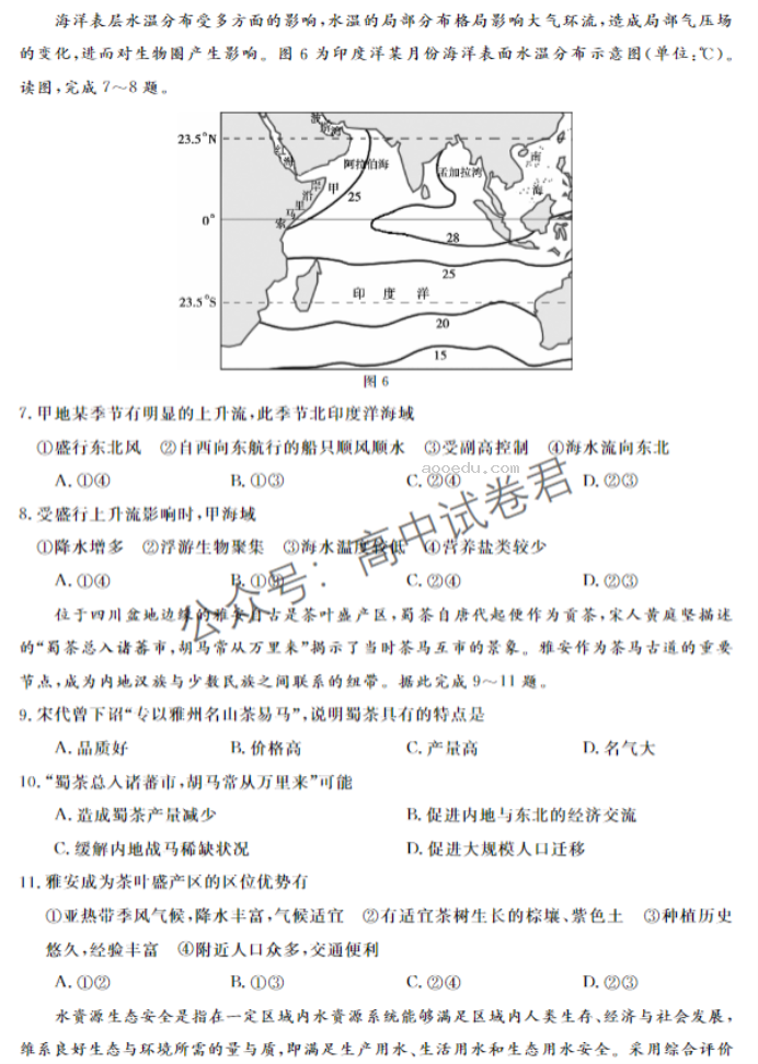 广西北海市2024高三第一次模拟考地理试题及答案解析