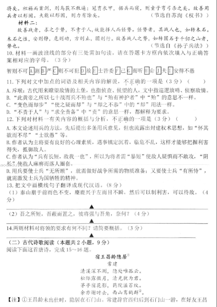 江苏高邮2024高三10月学情调研测试语文试题及答案解析