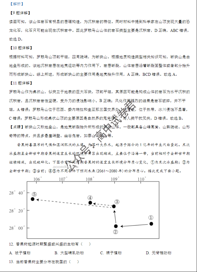 贵州遵义2024高三10月第一次质量检测地理试题及答案解析