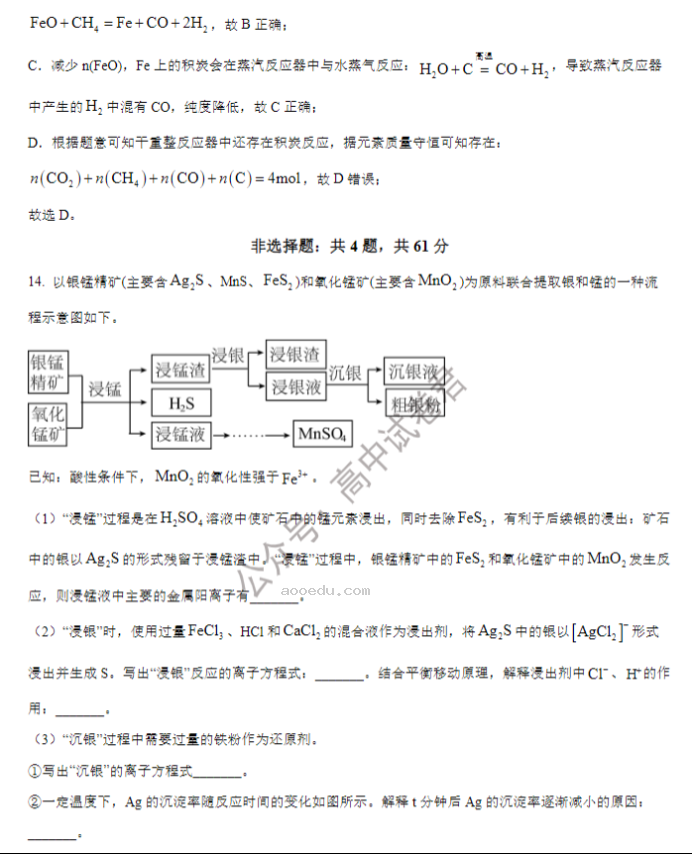 江苏海安高级中学2024高三10月月考化学试题及答案解析