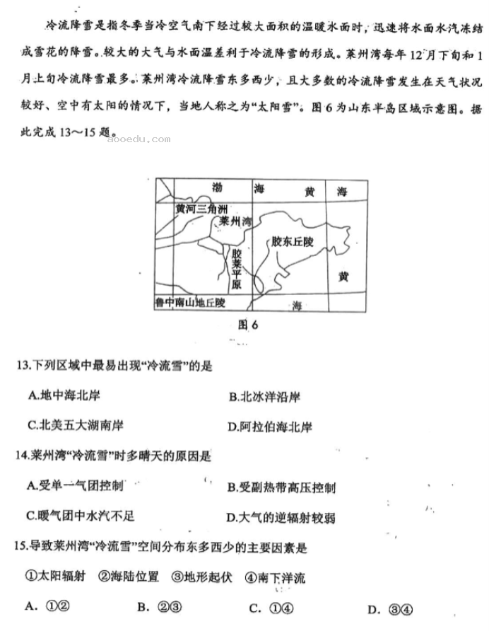 湖北腾云联盟2024高三10月联考地理试题及答案解析