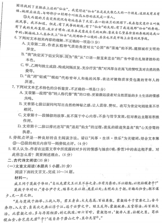 安徽皖南八校2024高三10月联考语文试题及答案解析