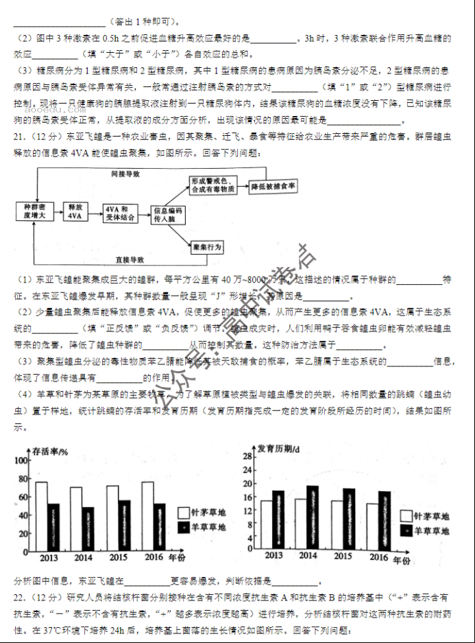 河北金太阳2024高三10月联考生物试题及答案解析