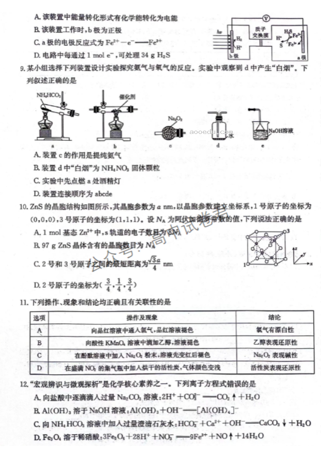 河北邢台五岳联盟2024高三第四次月考化学试题及答案解析