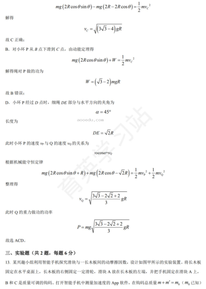 石家庄二中实验学校2024高三10月调研物理试题及答案解析