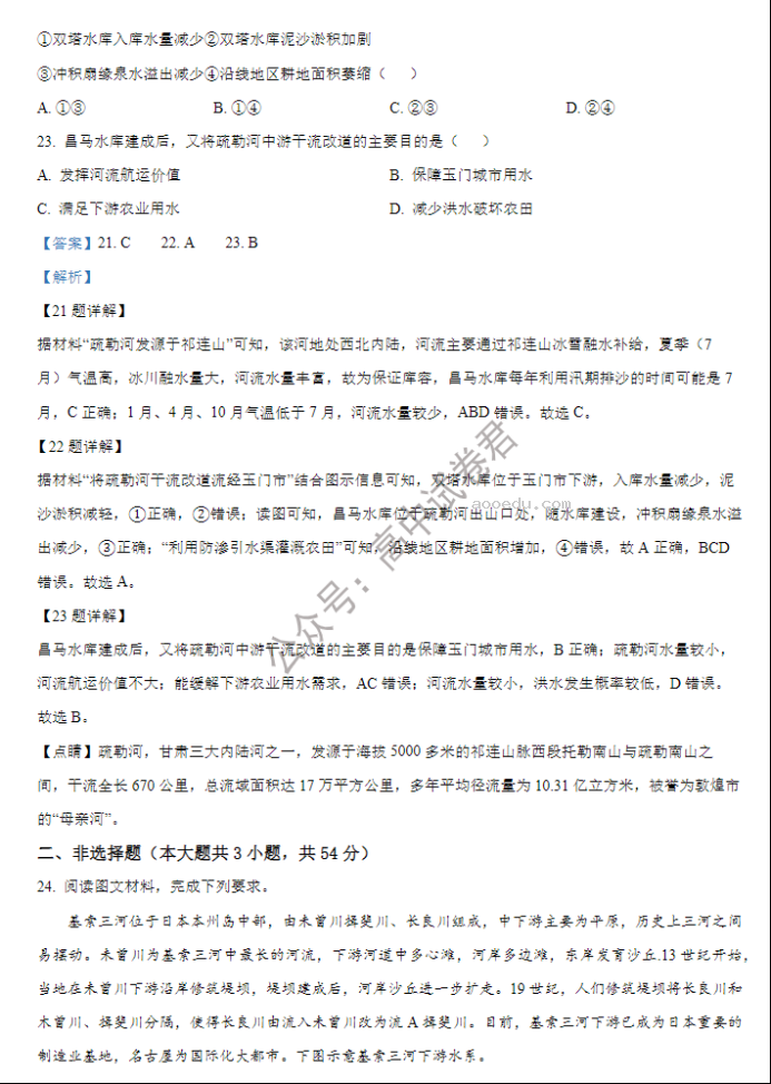 江苏海安高级中学2024高三10月月考地理试题及答案解析