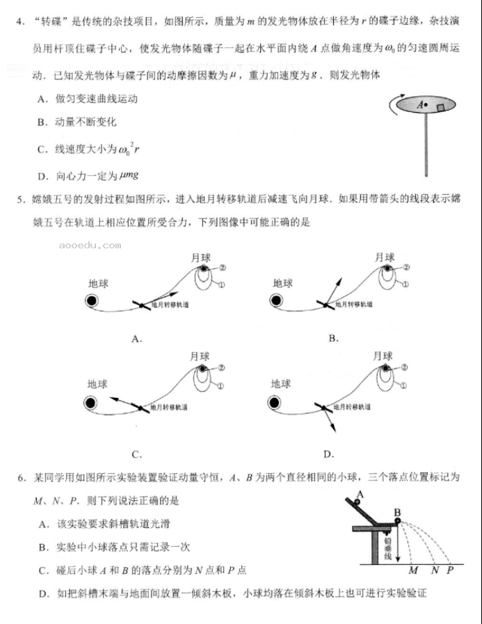 江苏高邮2024高三10月学情调研测试物理试题及答案解析