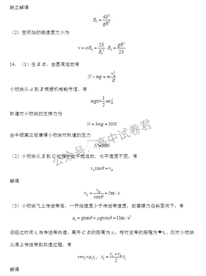 江苏扬州中学2024高三上学期10月月考物理试题及答案解析