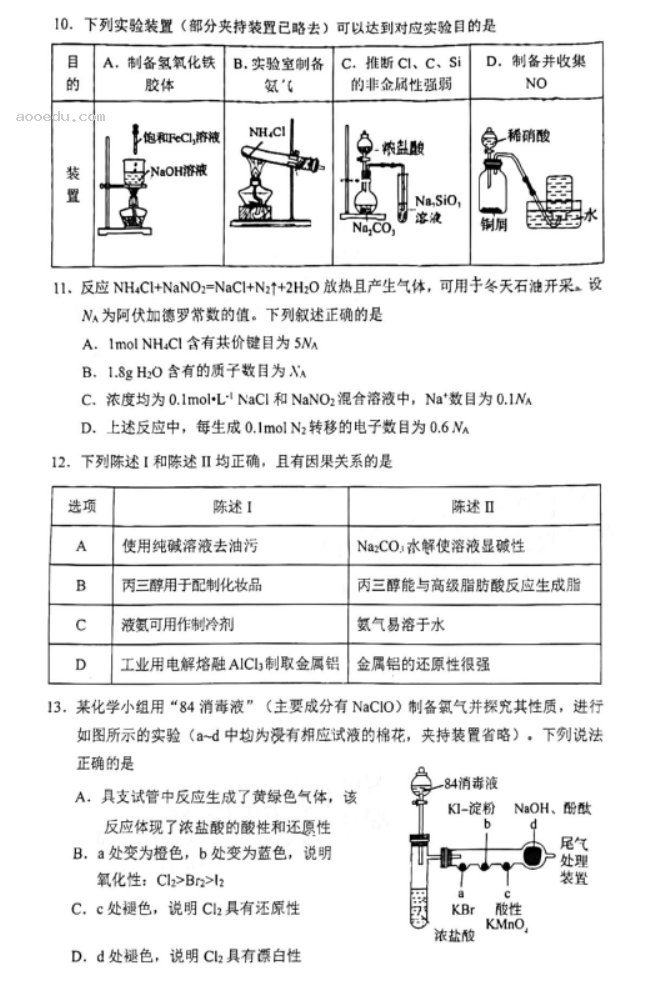 广东深圳宝安区2024高三一模化学试题及答案解析