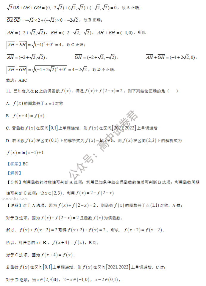 重庆铜梁一中等三校2024高三10月联考数学试题及答案解析